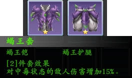 神魔决之江湖行这款游戏里存在哪些套装呢