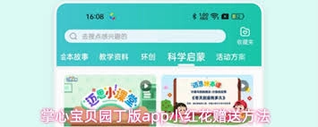 掌心宝贝园丁版app的注册流程是怎样的