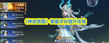 如何提升神迹觉醒英雄的评分