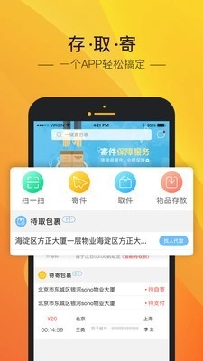 中邮速递易图4