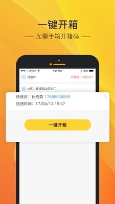 中邮速递易图1