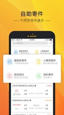 中邮速递易图2