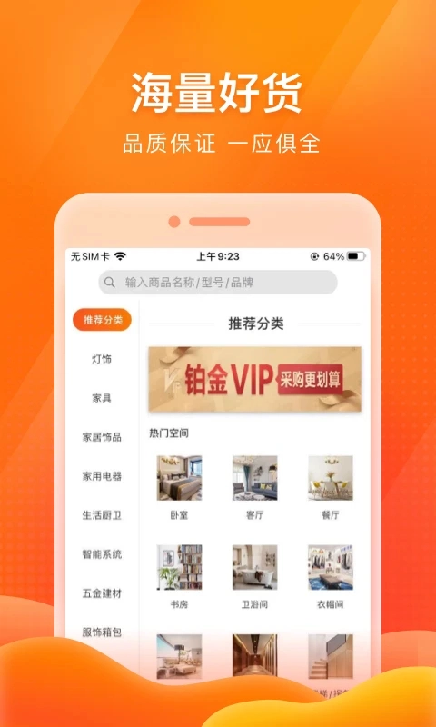 E淘分销安卓版图1