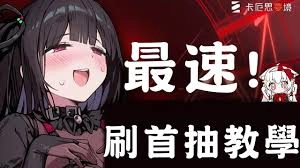 怎样快速获取卡厄思梦境的初始角色