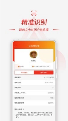慧农帮安卓官方版图5