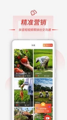 慧农帮安卓官方版图1