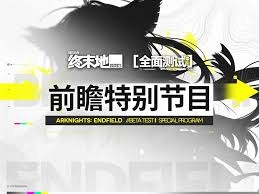 明日方舟终末地的充值返还规则具体是怎样的