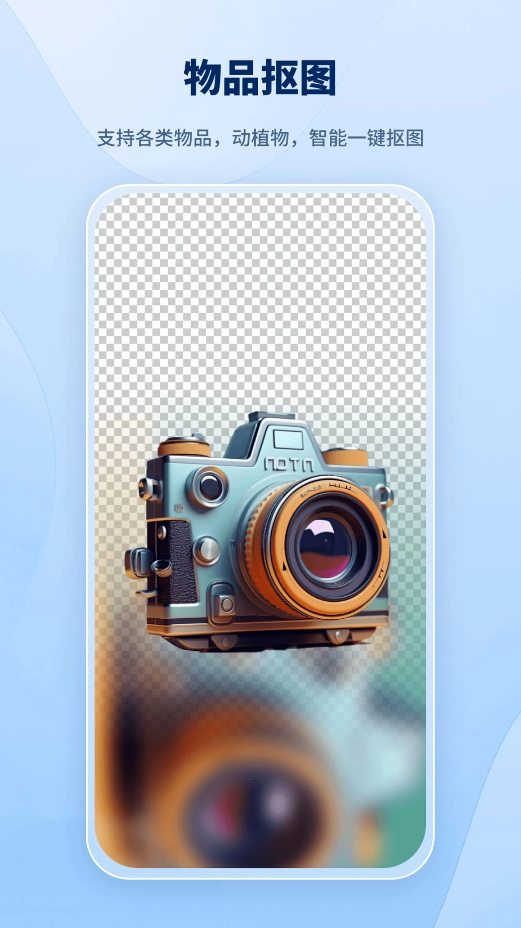 智能抠图助手安卓直装版(3)