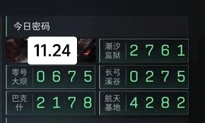 三角洲行动航天基地在11月24日的密码是什么呢