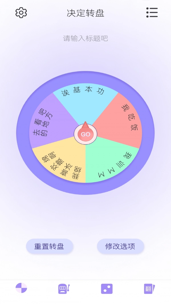 转盘决定器安卓直装版图3