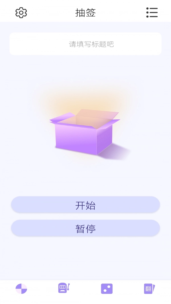 转盘决定器安卓直装版图1