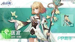 奇幻梦旅人这款作品包含哪些职业呢