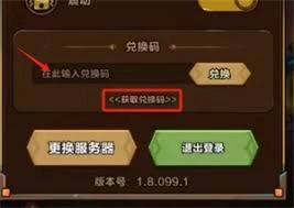 剑与黎明的兑换码在哪里可以领取呢