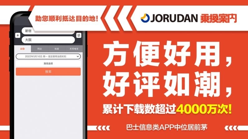 乘换案内图4