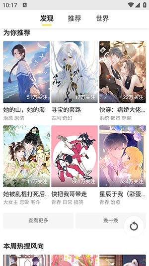 云云漫画截图1