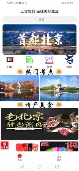 云省优品安卓版图1