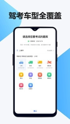 交通驾考题库图3