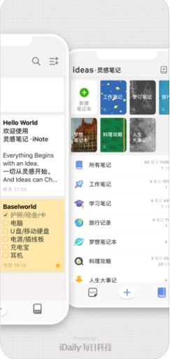 灵感笔记图1
