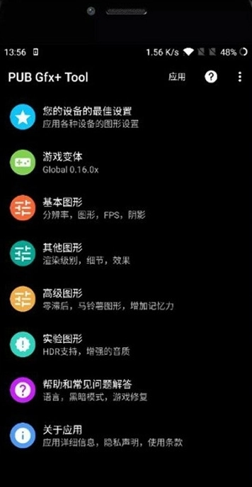 pubgtool画质助手通用版图1