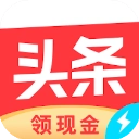今日头条极速版