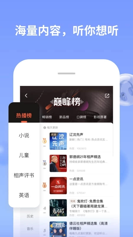 喜马拉雅电台图4