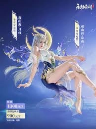 永劫无间里季莹莹的观山海常羲皮肤售价是多少