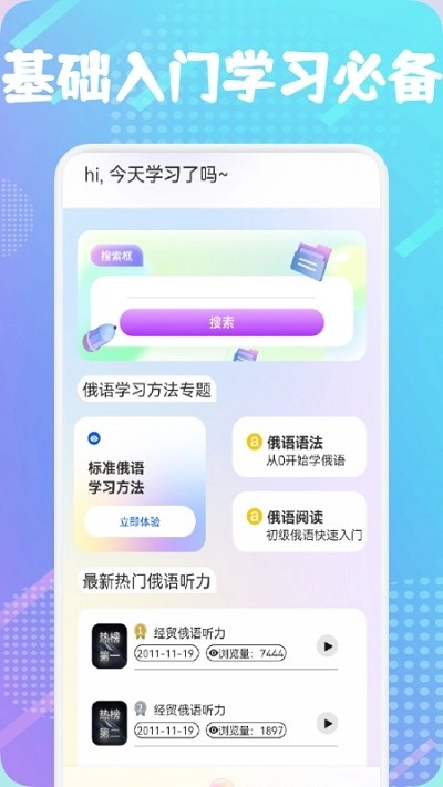 俄语通最新版图3