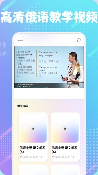 俄语通最新版图1