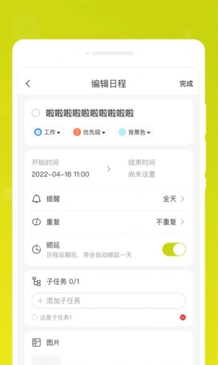 一刻备忘录原版图1