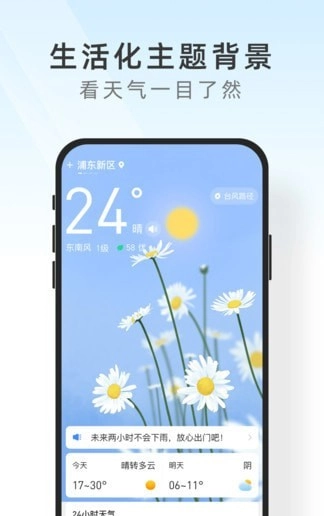 及时天气预报图3