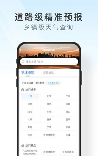 及时天气预报图2