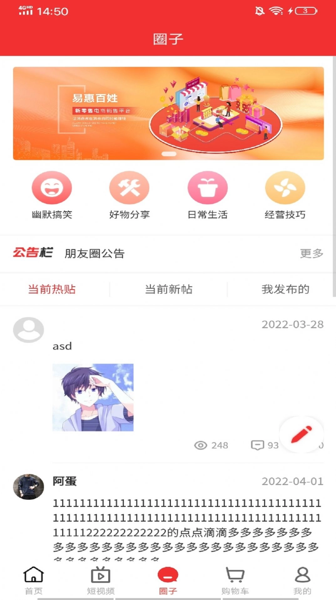 易惠百姓安卓官方版图1