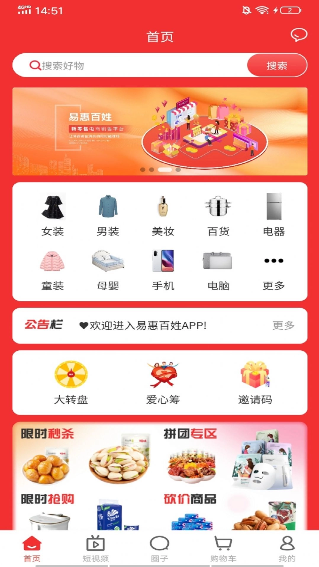 易惠百姓安卓官方版图2
