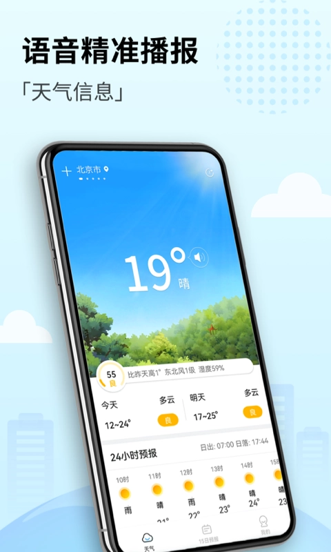 喜悦天气安卓官方版图4