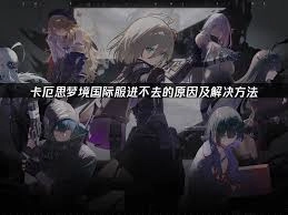 卡厄思梦境雾之城市这款游戏是否有趣呢