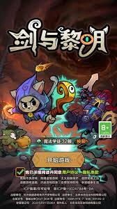 剑与黎明刚开始玩有什么攻略
