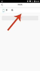 泉城行app更换手机号的操作方法是什么