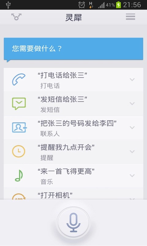 灵犀最新免费版图4