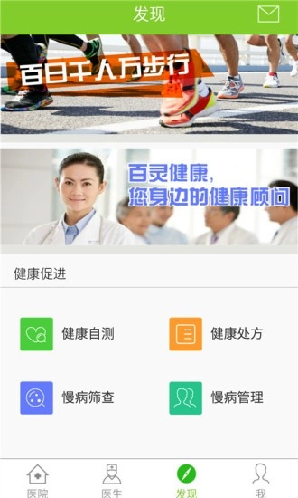 百灵健康手机版图1