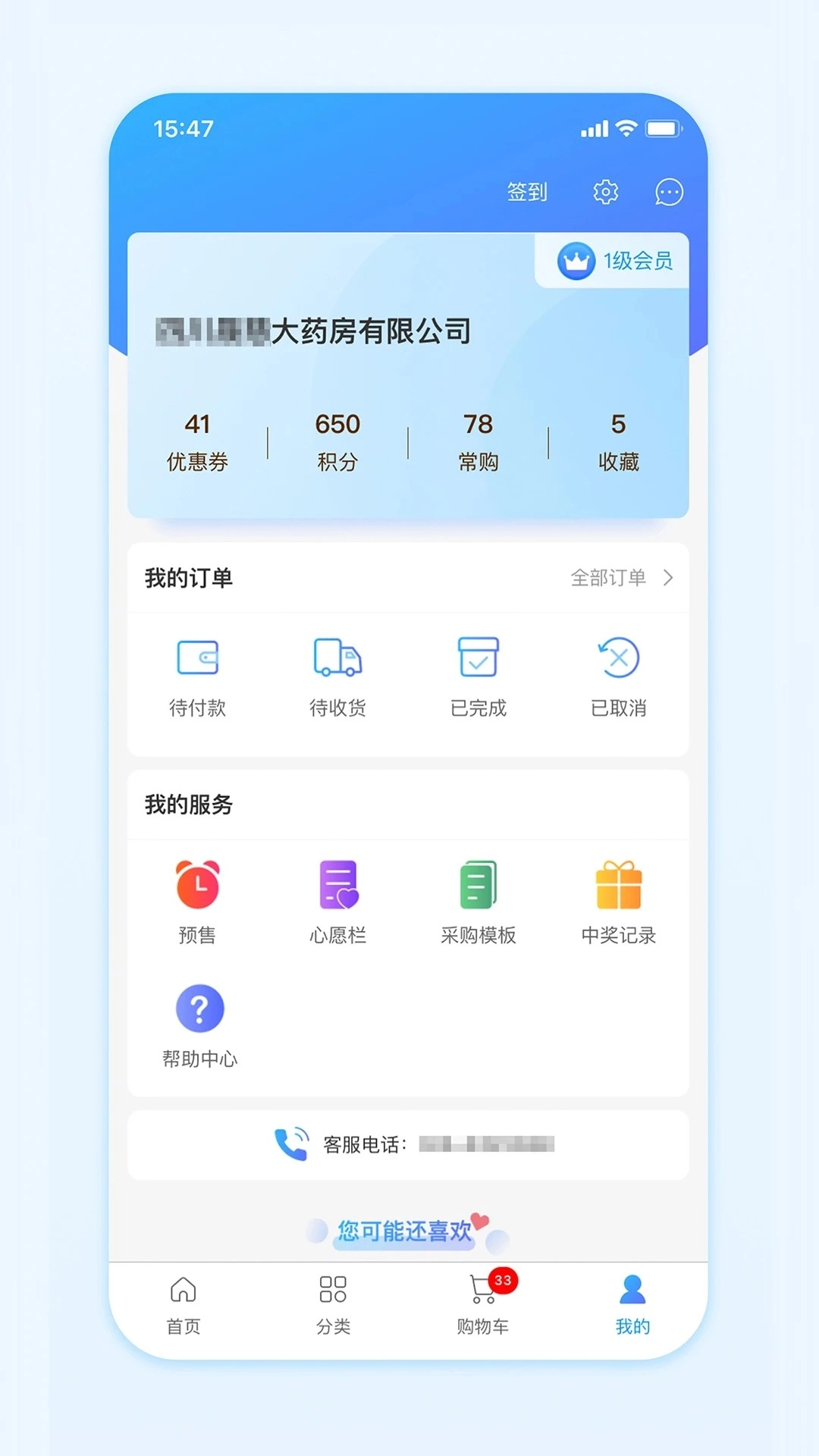 国药商城免费正版图3