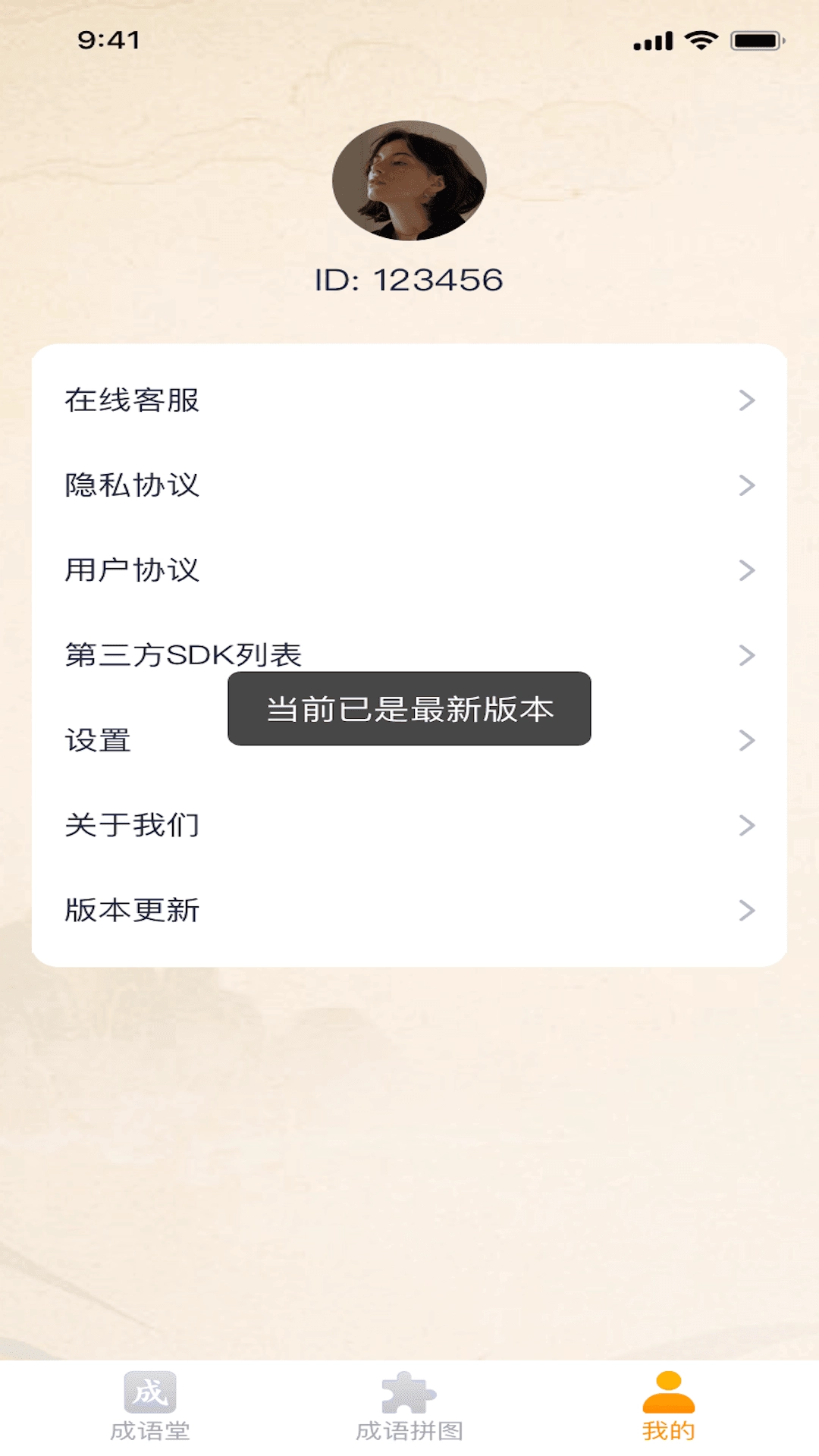 成语藏宝图-图3
