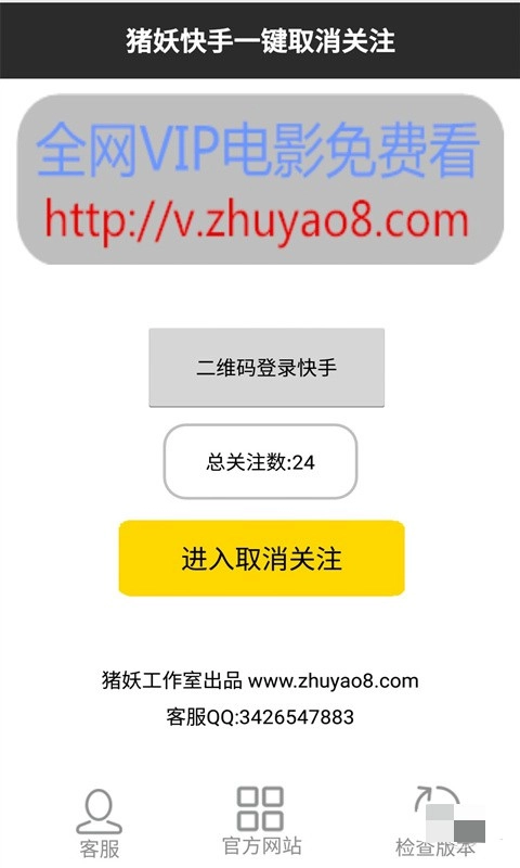 猪妖快手一键取关最新免费版图2