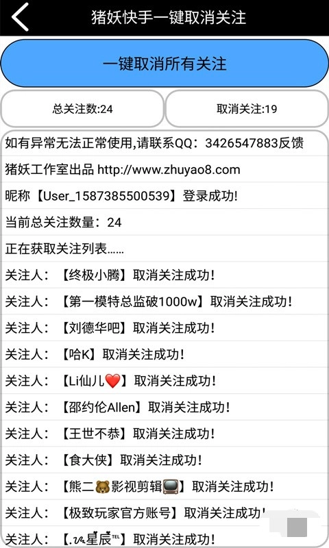 猪妖快手一键取关最新免费版图1