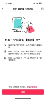 TikTok主页推荐内容重复该怎么解决