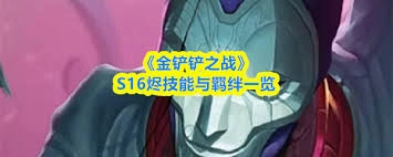 金铲铲之战S16赛季中龙王的技能具体是什么呢
