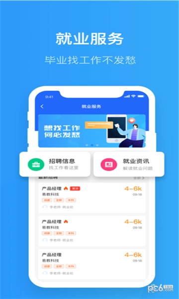 智慧希教官方版图2
