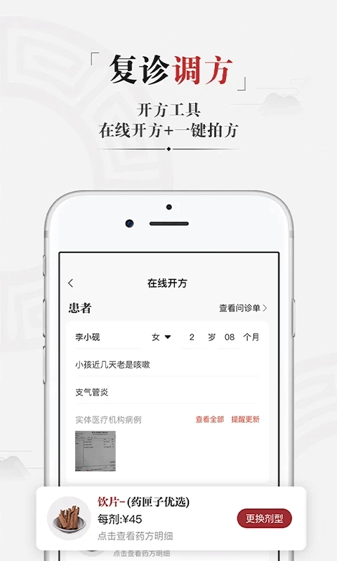 药匣子免费正版图2