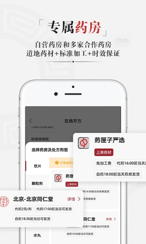 药匣子免费正版图3