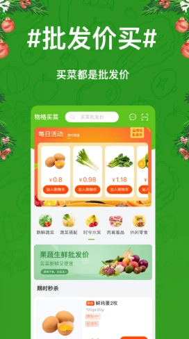 物格买菜安卓版图1