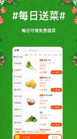 物格买菜安卓版图3